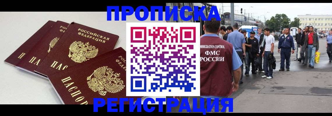 временная регистрация купить в Магнитогорске
