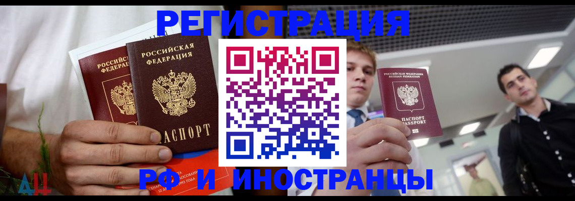 временная регистрация купить в Магнитогорске