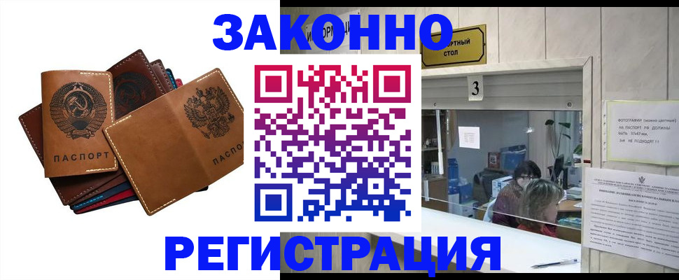 временная регистрация недорого в Магнитогорске